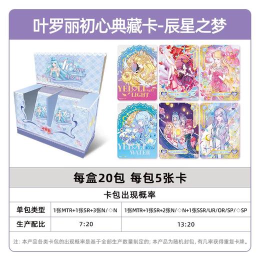 卡游 叶罗丽-初心典藏卡-辰星之梦2弹KAYCYLL-CX-CX002 商品图2