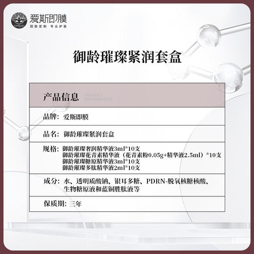 【好物种草】ESKEMO御龄璀璨紧润套盒 商品图2