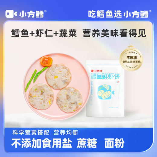 【北京VIP专享】kiddyfresh鹿优鲜 鳕鱼虎虾饼 160g*3袋 商品图0