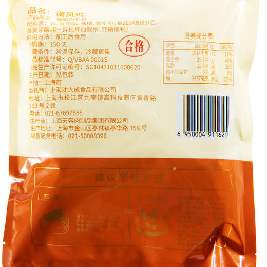 沈大成南风鸡腌腊制品腊味干货风干腊肉真空方便450g 商品图2