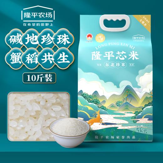 袁谷隆平芯米东北珍米5kg 东北大米 辽河盘锦大米 圆粒香米 10斤 商品图0