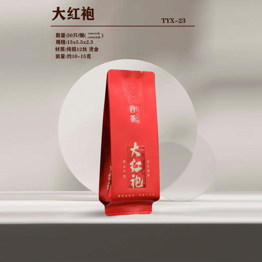 古法制茶【红.大红袍.三角包】纯铝泡袋. 16元1把.1把100个.30把起包邮 商品图0