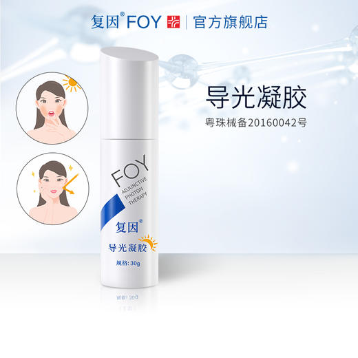 复因导光凝胶30g 商品图0