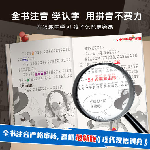 【猴子警长探案记第一季·第5册】猴子警长探案记05 商品图2