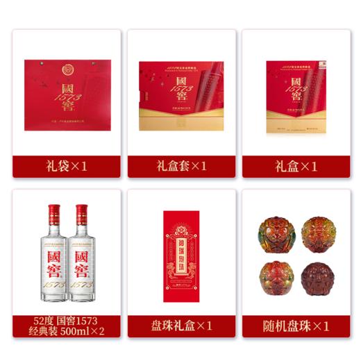 【酒厂直营】国窖1573 神瑞抱珠礼盒 52%vol 500ml*2（随机一款盘珠礼盒）  泸州老窖官方旗舰店 商品图3