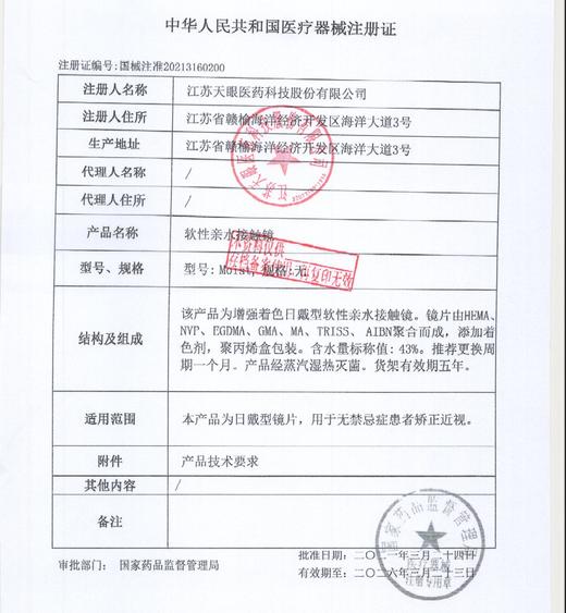 AMPLECON月抛隐形眼镜 呢喃梦境 一副/2片 商品图1