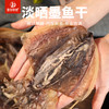 港岛姑娘 海钓新鲜大墨鱼干淡晒无盐目鱼干大乌贼干干货煲汤送礼优选 半斤4-6只 商品缩略图0