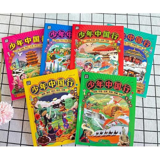 少年中国行（全6册） 商品图3