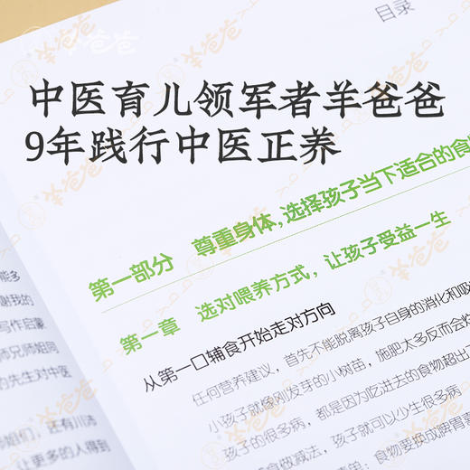 【羊爸爸讲中医正养】婴幼儿育儿指南 商品图3
