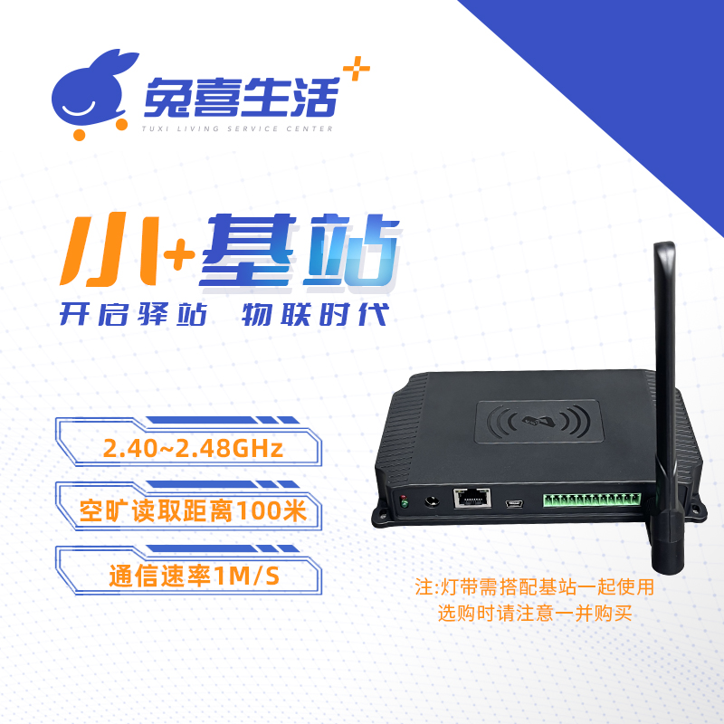 兔喜生活+小+基站