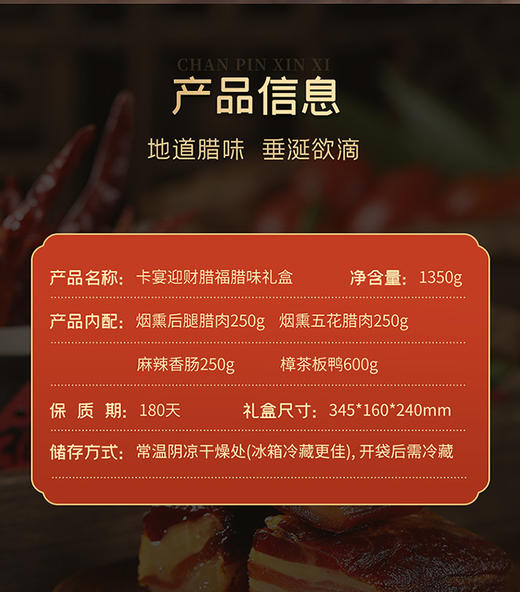 卡宴迎财腊福腊味礼盒 商品图1
