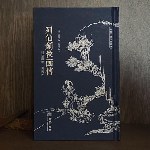 列仙剑侠画传 任熊 著 绘画 商品图1