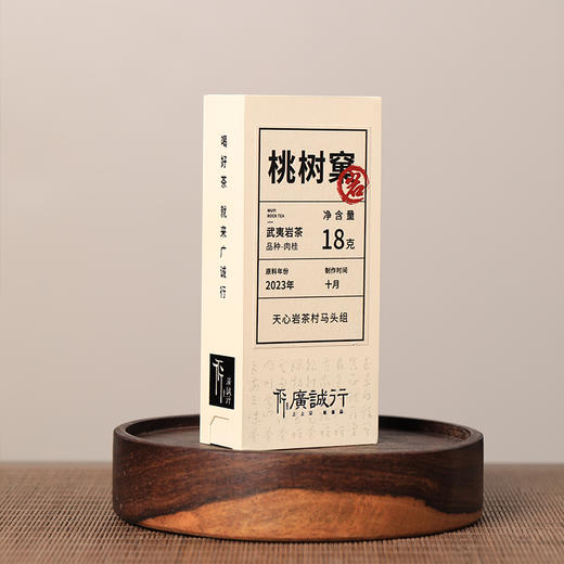 【还是山-岩】 桃树窠肉桂18g 商品图0