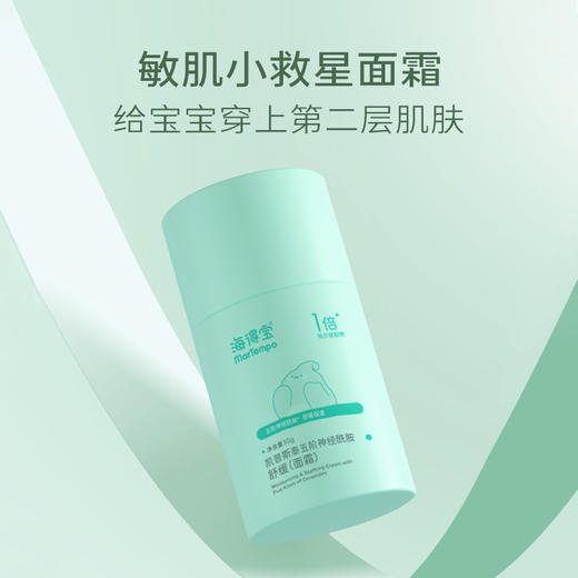 ²【海得宝婴儿胎脂霜】50g 含有5种神经酰胺 温和护理 舒缓安抚 敏感肌安心用 HM02-CRMM-HDB 商品图0