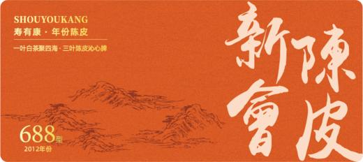 寿有康 新会陈皮礼盒10年装（爱马仕橙）250g【实物/卡券】 商品图6