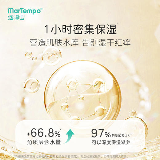 Martempo海得宝5X身体乳 神经酰胺 5倍止痒精华 护理软膏 商品图2