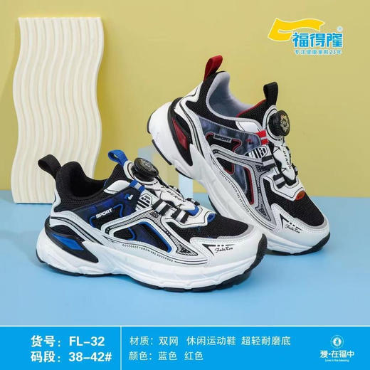 福得隆2024双网 FL-32  38—42码 商品图0