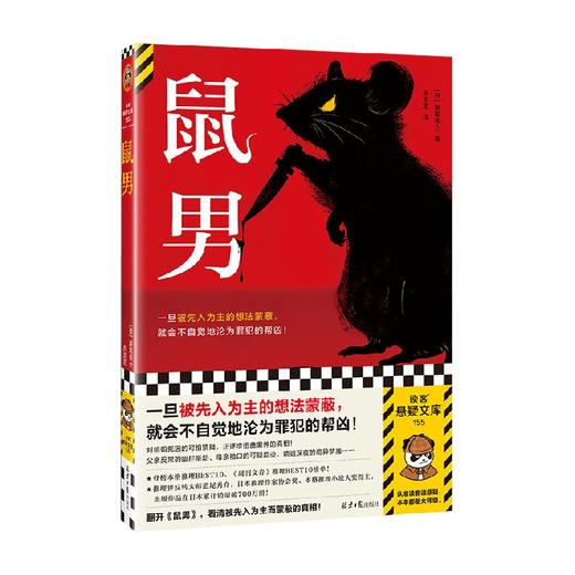 鼠男 道尾秀介 著 小说 商品图4