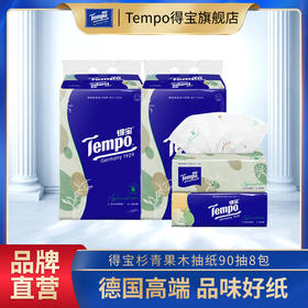 【FL满减专区】Tempo得宝 抽纸4层90抽8包 软抽面巾纸（苹果木味/杉青果木味）（新旧包装随机发）FL