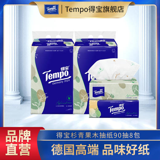 【FL满减专区】Tempo得宝 抽纸4层90抽8包 软抽面巾纸（苹果木味/杉青果木味）（新旧包装随机发）FL 商品图0