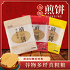 【山东沂蒙山杂粮煎饼】谷物粗粮 薄如宣纸 不软塌不干硬 超有嚼劲耿啾啾 商品缩略图1