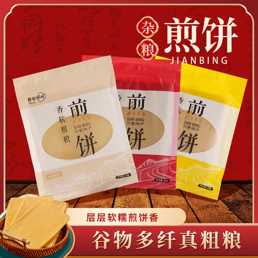 【山东沂蒙山杂粮煎饼】谷物粗粮 薄如宣纸 不软塌不干硬 超有嚼劲耿啾啾 商品图1