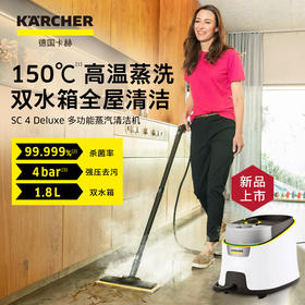 KARCHER德国卡赫 家用高温高压蒸汽清洁机 厨房油烟机空调清洗机 拖地洗地机杀菌除螨SC4D 2023重磅上市