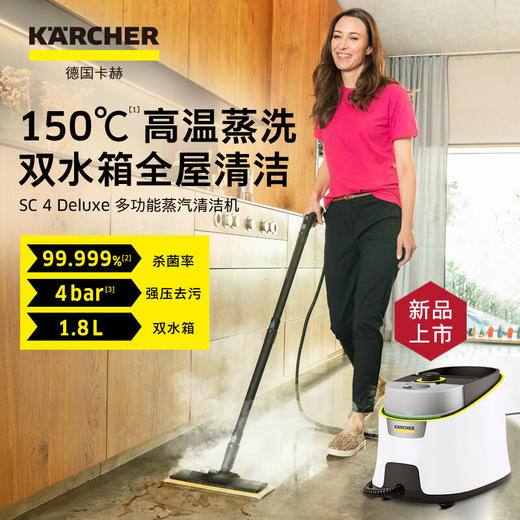 KARCHER德国卡赫 家用高温高压蒸汽清洁机 厨房油烟机空调清洗机 拖地洗地机杀菌除螨SC4D 2023重磅上市 商品图0