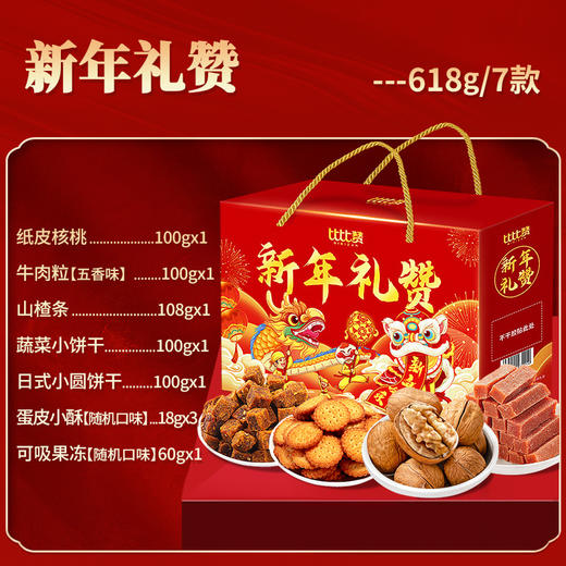 【坚果礼盒零食大礼包】巴旦木瓜子小吃 休闲食品 年货送礼品 商品图7