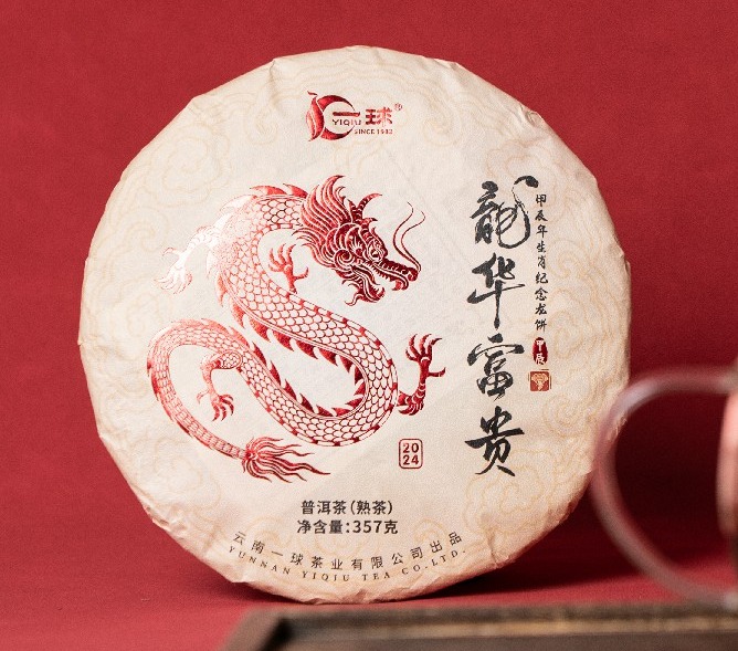 2024年龙年生肖饼茶