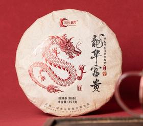 2024年龙年生肖饼茶