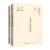 中国文学史话(全2册) 商品缩略图0