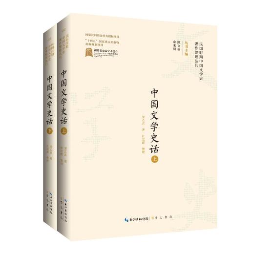 中国文学史话(全2册) 商品图0