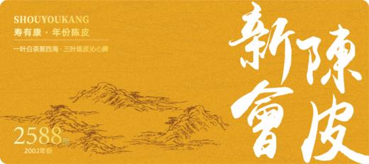 寿有康 新会陈皮礼盒20年装（土豪金）【实物/卡券】 商品图3