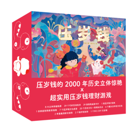 礼物压岁钱（点读版）