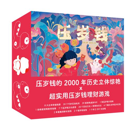 礼物压岁钱（点读版） 商品图0