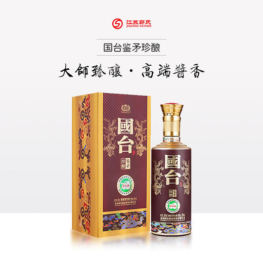 国台鉴矛珍酿 53%vol 500ml 酱香型白酒 商品图0