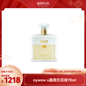 【元旦特惠】nywow o 兰花精粹修护兰花油 70ML （不参与满赠）[福利品]