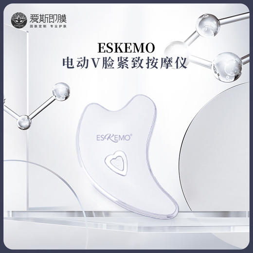 ESKEMO电动V脸紧致按摩仪 商品图0