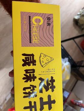 贝芙芝士咸味饼干230g