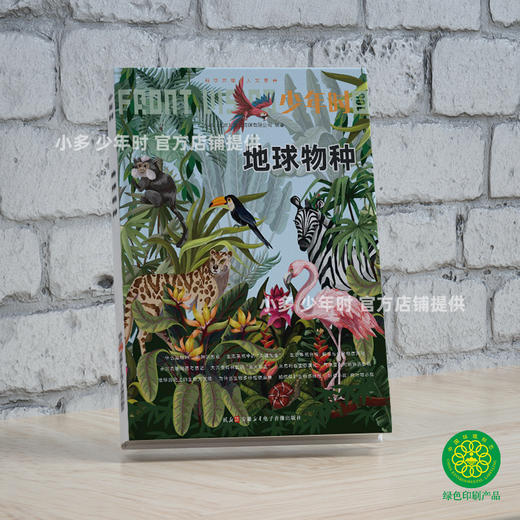 少年时108 地球物种 商品图1