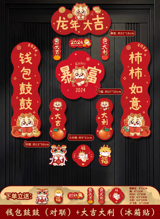 年终大促！【轻松安装！好吸附】磁吸对联2024新年装饰品年货，春联福字门贴，龙年对联，可爱卡通造型，颜色鲜艳。 商品图5