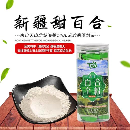 万苗新疆冻干百合全粉 商品图1