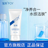 【2件9折，3件8折】复因FOY氨基酸保湿洁面乳100g 【院线同款】 温和无刺激 清洁保湿 敏肌**2件9折、3件8折 商品缩略图5