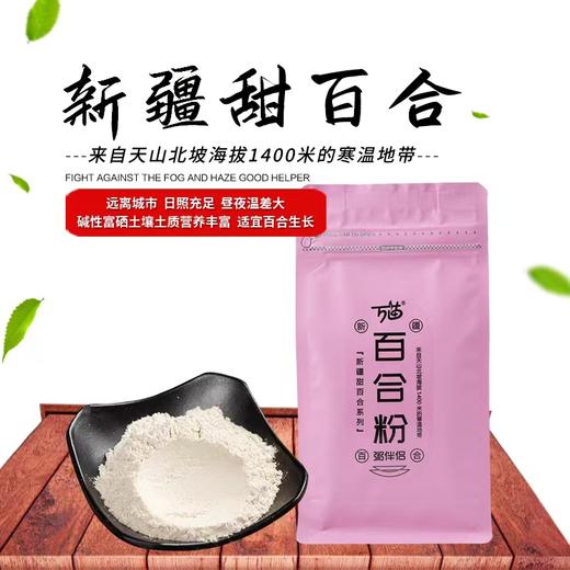 万苗新疆百合粉 袋装 商品图1