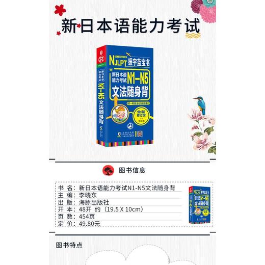 新日本语能力考试N1-N5文法随身背 全新修订版 商品图2