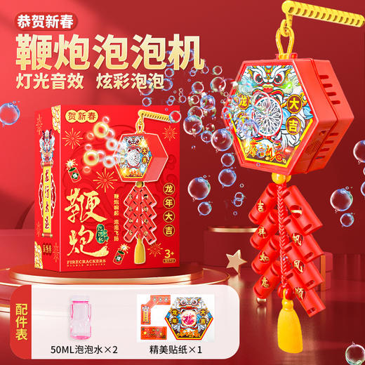春节泡泡鞭炮泡泡机【电动发光 仿真烟花爆竹 】儿童手持 龙年 电子鞭炮泡泡机 商品图5