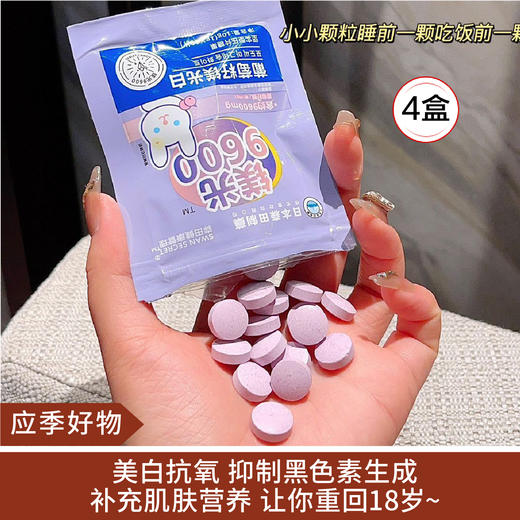 【应季好物】日本森田制药葡萄籽镁光白胶原蛋白肽雪肌美白丸10g*4盒 商品图0