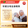 珍爱父母全身精筛 商品缩略图0