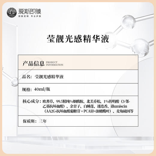 莹靓光感精华液 商品图2